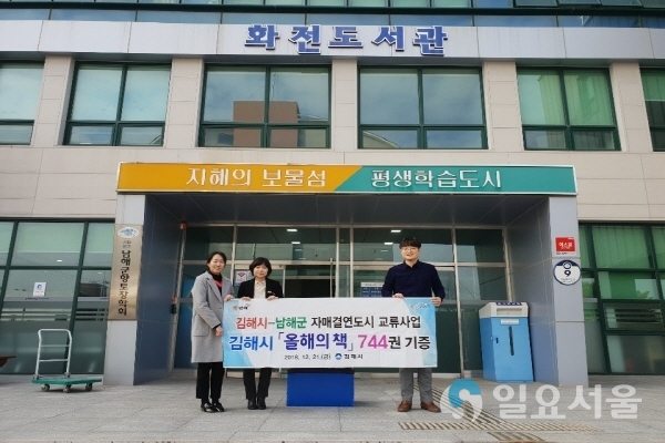 2018년 올해의책 도서기증(남해 화전도서관) @ 김해시 제공