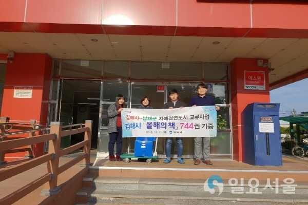 2018년 올해의책 도서기증(남해도서관) @ 김해시 제공