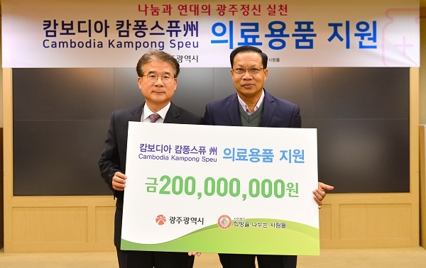 정종제 광주광역시 행정부시장이 21일 오전 시청 3층 비즈니스룸에서 ‘(사)희망을 나누는 사람들’이 후원받은 의료용품을 광주진료소가 있는 캄보디아 캄퐁수퓨 州 프놈 완낙 부주지사에게 전달했다.(사진제공=광주광역시)