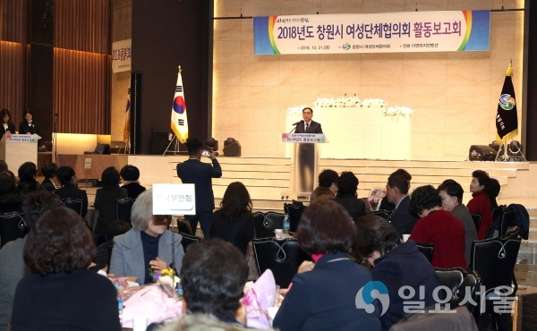 창원시 여성단체협의회 2018 활동보고회 @ 창원시 제공
