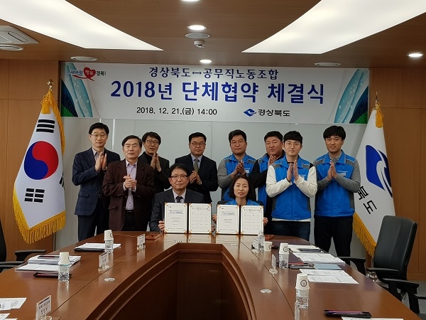 경상북도가 21일 경북도청공무직노동조합 교섭위원 등 10여 명이 참석한 가운데 첫 단체협약을 체결하고 기념사진을 찍고 있다.
