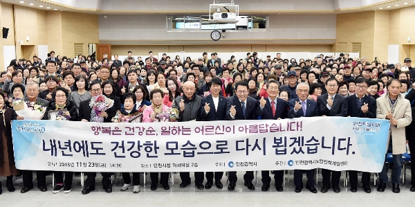 노인 일자리 및 사회활동지원사업 평가회