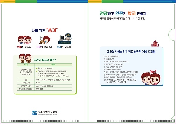 (사진제공=광주광역시교육청)