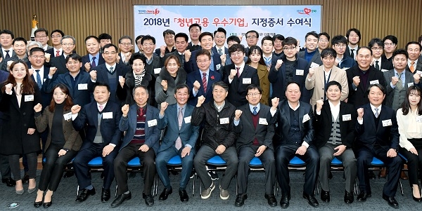 ‘2018년도 하반기 청년고용 우수기업’에 지정증서 수여식 단체사진.