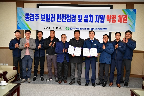 월성원자력본부가 지난 21일 ‘동경주 지역 보일러 지원 사업 협약식’을 가졌다.