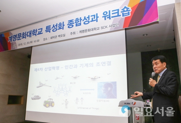 계명문화대학교 KMCU 특성화 종합성과 워크숍 모습. 사진=계명문화대