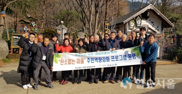 탄소없는 마을 견학 @ 하동군 제공