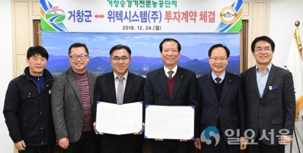거창군-위텍시스템(주) 투자계약 체결