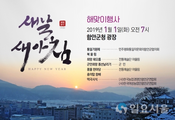 ‘황금돼지의 해’ 함안군에서 함께 맞이해요 @ 함안군 제공