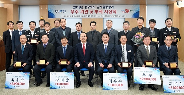 경상북도가 도내 시군의 자체감사활동과 계약원가심사, 도 소관 부서의 자율적 내부통제 등 3개 분야 14개 우수기관을 선정하고 26일 시상했다.