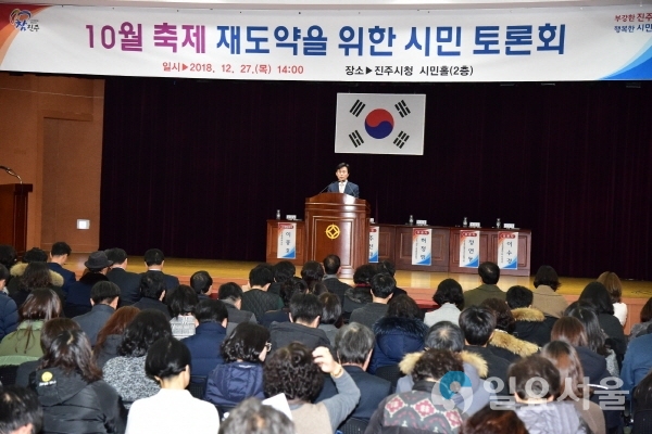 진주 10월 축제 발전을 위한 시민토론회 @ 진주시 제공