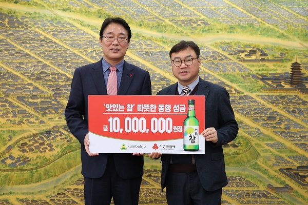 ㈜금복주가 이웃돕기성금 1천만원을 경주시에 기탁했다.