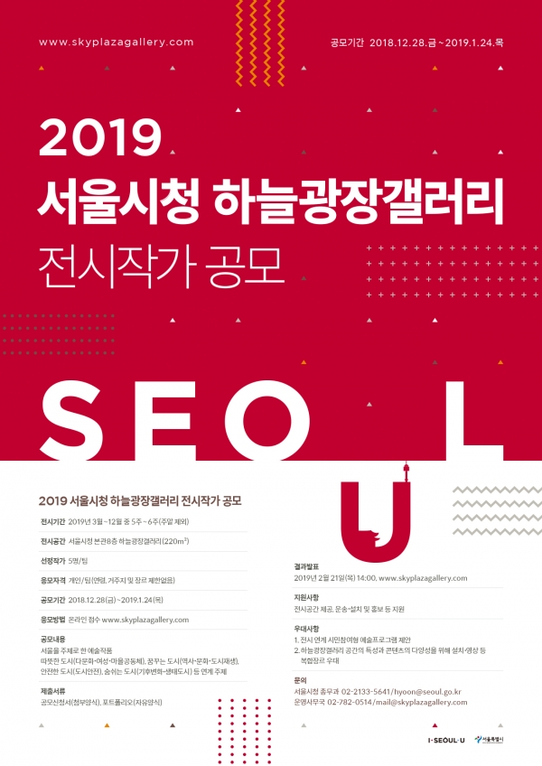 (포스터=서울시 제공)