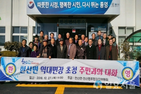 한산면 역대 면장 초청행사 @ 통영시 제공