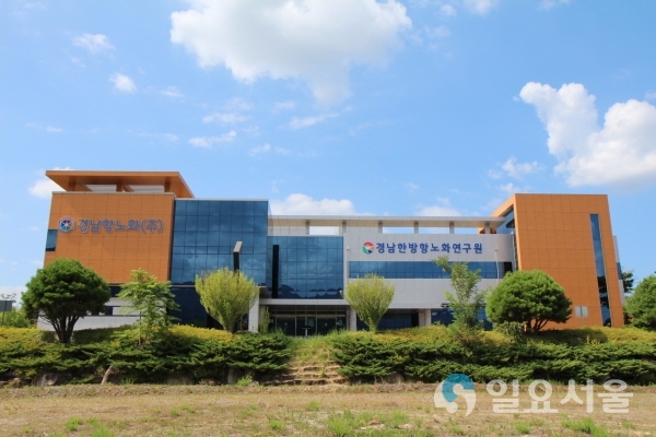 경남한방항노화연구원 전경