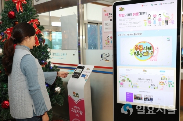 소액기부시스템 공룡나라 나눔페이 설치 완료(고성군청) @ 고성군 제공