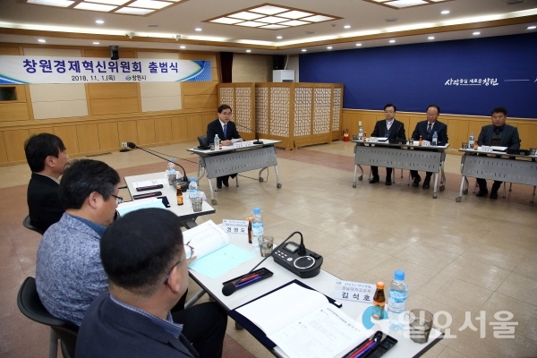 창원경제혁신위원회 출범 @ 창원시 제공