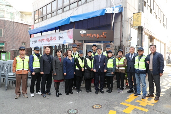산본1동 행복마을관리소 개소식