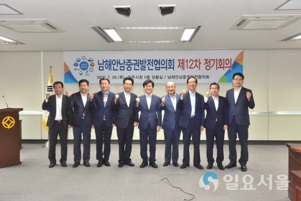 남해안남중권협이회 회의 @ 진주시 제공