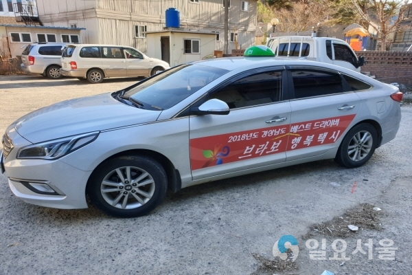 행복택시 우수기관 @ 하동군 제공