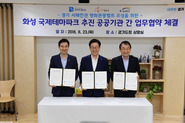 2018년 8월 23일 열린 국제테마파크 추진을 위한 공공기관 간 업무협약 체결 모습