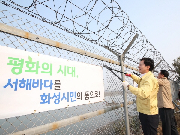 2018년 10월 15일 서해안 철조망 제거행사에 함께한 서철모 화성시장