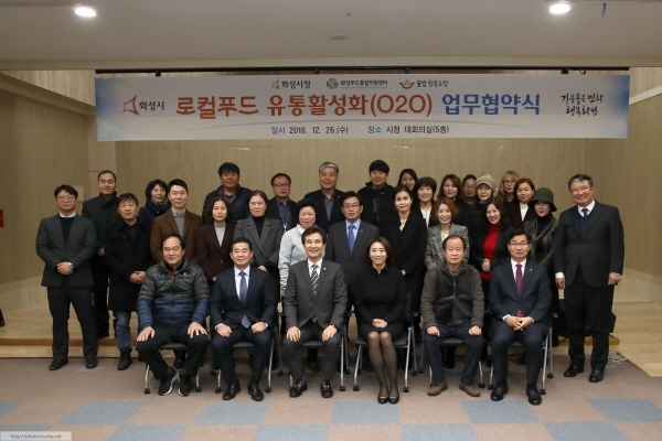 2018년 12월 26일 열린 로컬푸드 유통활성화 업무협약식 모습
