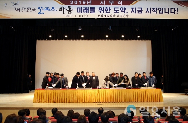 하동군 2019년 시무식 @ 하동군 제공