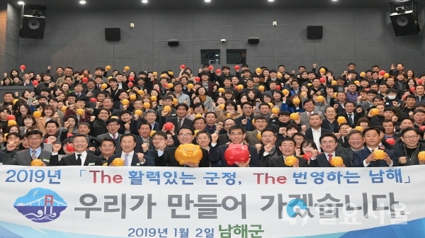 활력 넘치는 새해 출발 알려 @ 남해군 제공