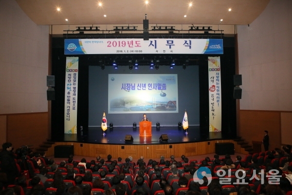2019년 신년 시무식 @ 사천시 제공