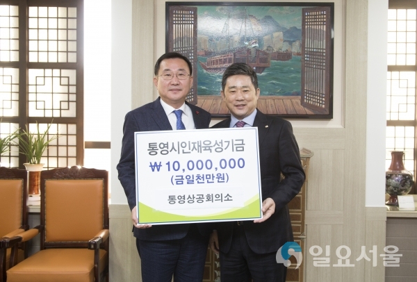 통영시 인재육성기금 기탁 @ 통영시 제공