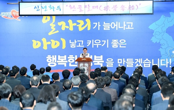 이철우 경북도지사가 3일 화백당에서 직원들과 함께 시무식을 가지고 있다.