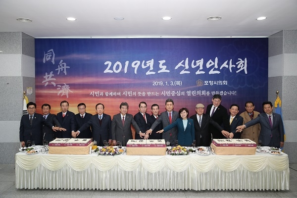 포항시의회가 3일 시의회 로비에서 신년인사회를 가지고 단체사진을 찍고 있다.