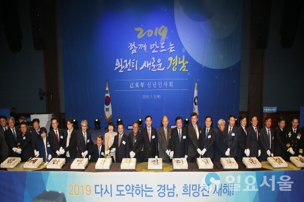 2019년신년인사회 @ 경상남도 제공