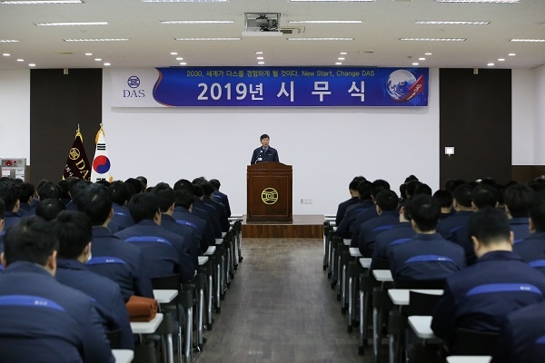 ㈜다스가 기해년 시무식을 3일 경주 2공장 강당에서 본사와 경주공장 관리직 임직원 200여 명이 참석한 가운데 열렸다.