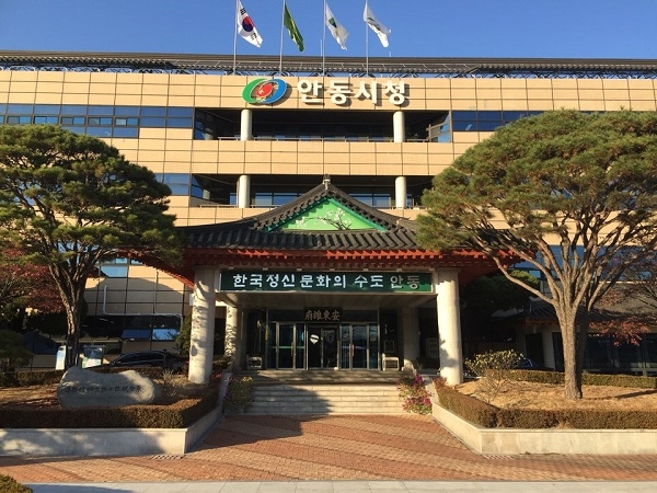 안동시청.