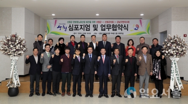 산청군 산청군의회 강남구한의사회 업무협약식 기념촬영 @ 산청군 제공