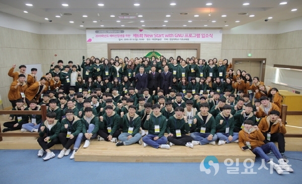 ‘2019년도 New Start with GNU’(이하 NSG) 프로그램 입소식 @ 경상대학교 제공