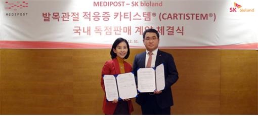 SK바이오랜드, 메디포스트 '카티스템' 발목관절 치료제로 개발 국내 독점 개발 계약 체결식