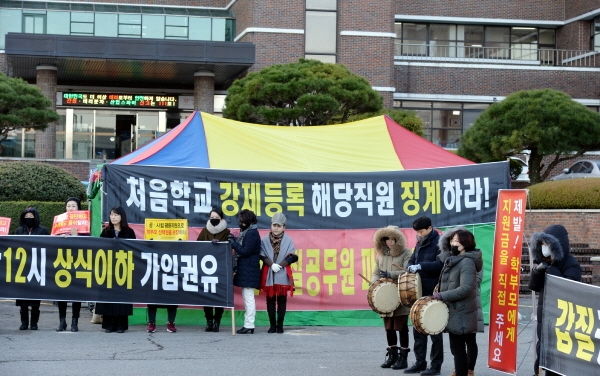 한국유치원총연합회 소속 광주지역 사립유치원 원장들이 지난 24일 오전 광주시교육청 정문 앞에서 감사 중단을 요구하는 집단시위를 벌이고 있다. 사립유치원 원장들은 교육청 주차장에 천막농성장도 설치했다. [뉴시스]