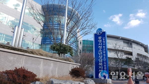 통영시청소년상담복지센터 전경 @ 통영시 전경