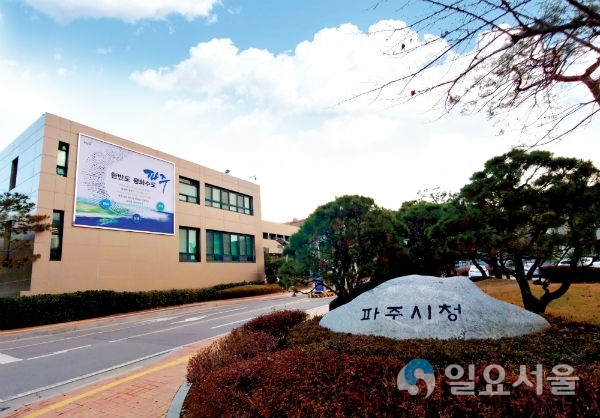 파주시청 전경(파주시 제공)