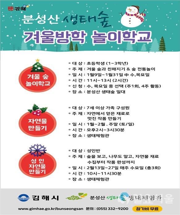분성산 숲체험 프로그램 겨울방학 놀이학교 @ 김해시 제공