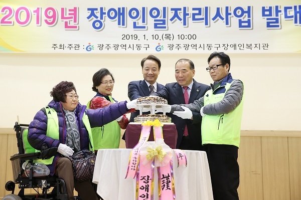 광주 동구가 10일 2019년 장애인일자리사업 참여자 발대식을 가졌다.(사진제공=광주 동구)