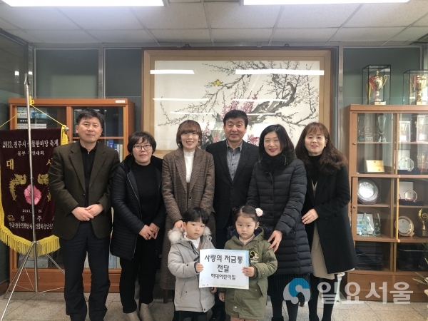 하대어린이집 성금기탁