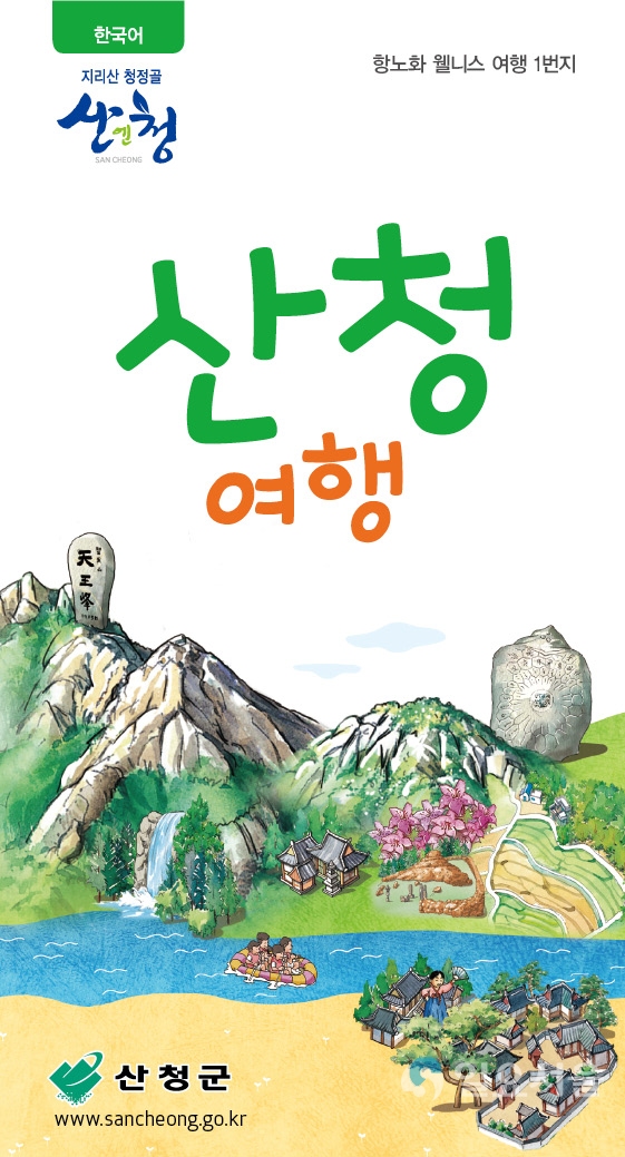 산청군 2019년 관광안내지도