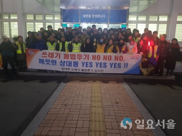 상대동 쓰레기 불법투기 제로화에 도전