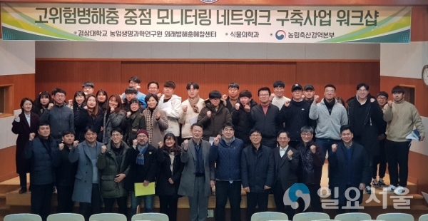고위험병해충 워크숍 @ 경상대학교 제공