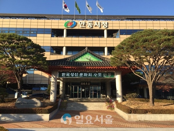 안동시청 전경.
