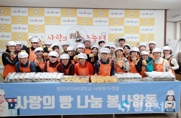 ‘사랑의 빵 나눔’참여자들이 기념촬영을 하고 있다. 사진=영진전문대